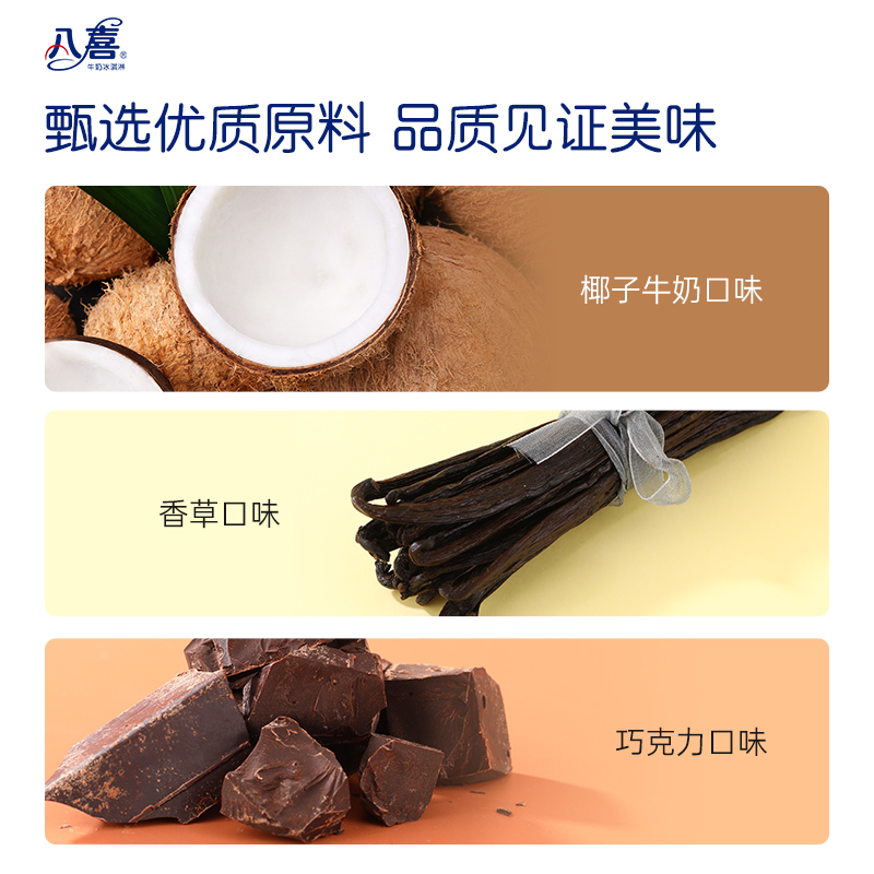 【拍12杯划算】八喜冰淇淋经典/王者90g多口味任选【临期慎拍】