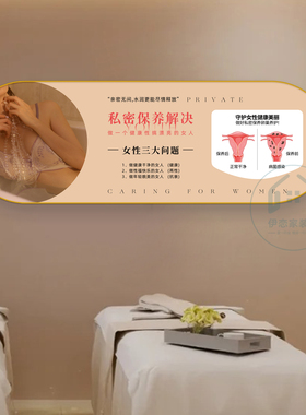 美容院装饰画医美私密房间保养挂画产后护理抗衰紧致广告壁画