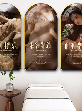 私密护理挂画美容院抗衰紧致装饰画医美形广告图宣传墙壁画