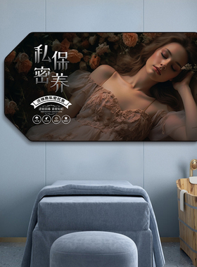私密养护装饰画月子中心产后修复宣传挂画养生馆美容院背景墙壁画
