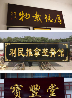 实木牌匾对联寺庙刻字仿古门头