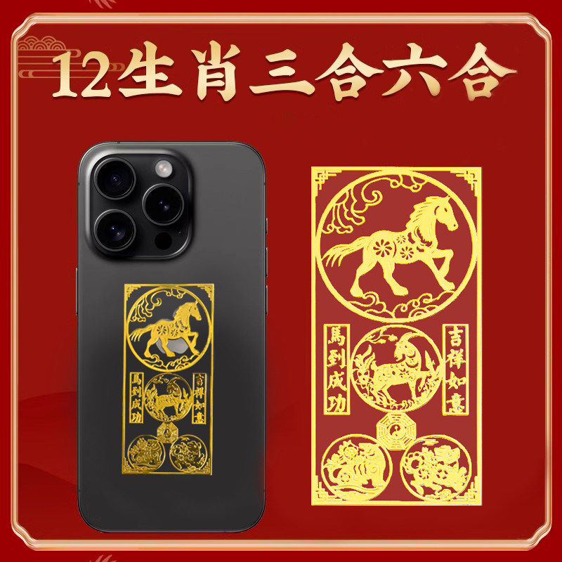 龙虎山手机贴本命年太岁化护身符平安符