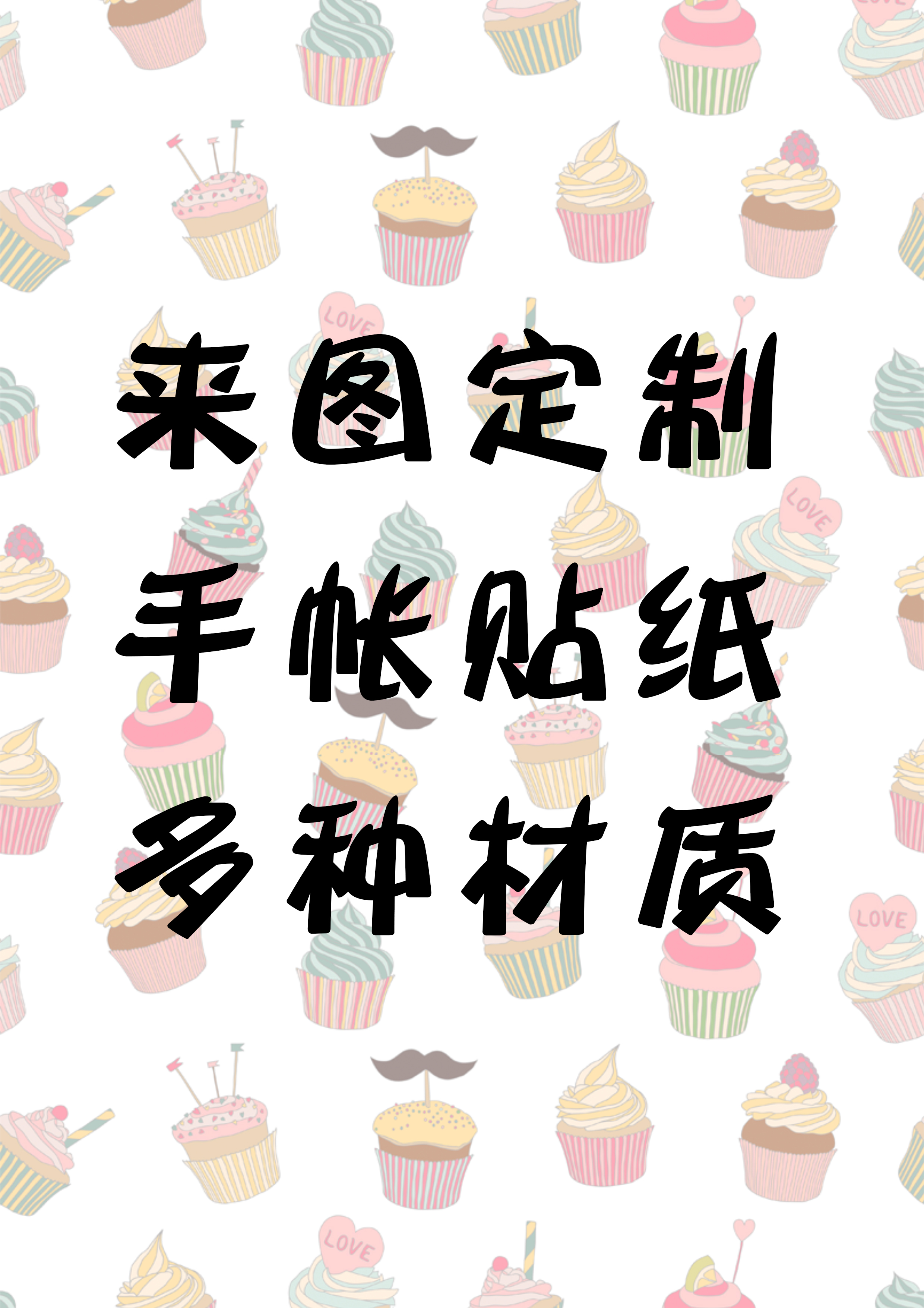 手账贴纸手帐素材打印高清激光和纸胶带不干胶硫酸纸牛皮纸透明纸