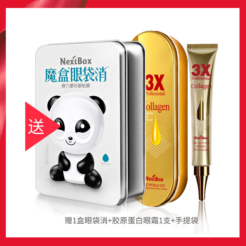  魔盒黄雀眼部护理套装