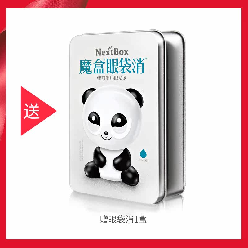 魔盒3x按摩眼部细纹眼袋消眼贴膜 魔盒黄雀眼部精华