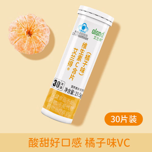 60片艾兰得维生素d含片草莓桔子味vc成人儿童孕妇30粒药店同款 - 图1