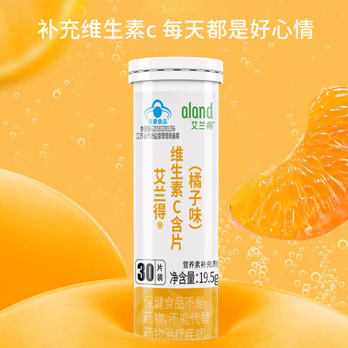 60片艾兰得维生素d含片草莓桔子味vc成人儿童孕妇30粒药店同款 - 图0