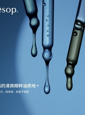 Aesop伊索时韧焕新精粹油
