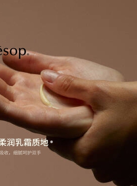 Aesop伊索赋活芳香护手霜