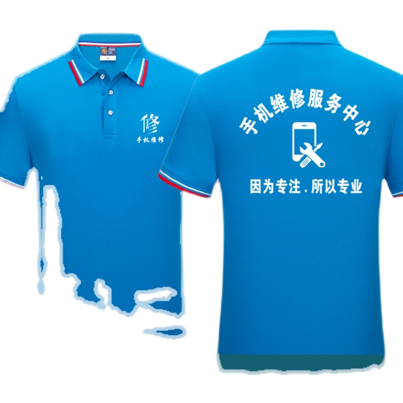 夏手机维修工作服短袖定制速干T恤贴膜diy衣服企业纯棉翻领POLO衫-图3