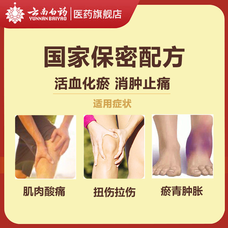 云南白药气雾剂85+60风湿喷雾剂 云南白药医药风湿骨外伤
