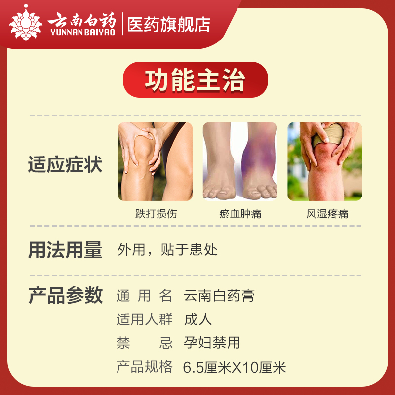 2盒云南白药膏5片跌打膏止痛膏药 云南白药医药风湿骨外伤