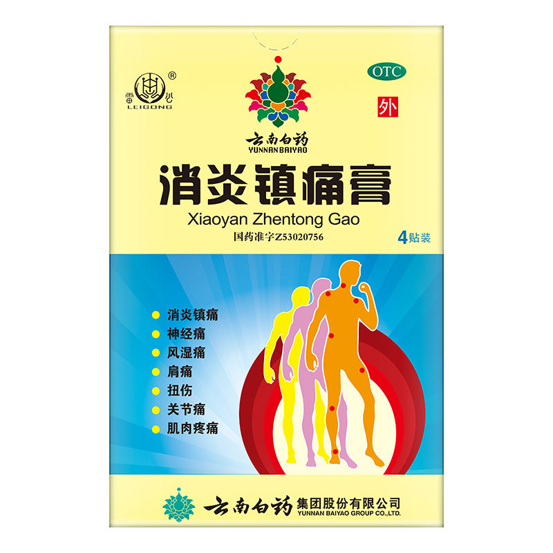 云南白药雷公消炎镇痛膏消痛贴膏风湿关节疼痛止痛膏药旗舰店正品,淘宝优惠券,粉丝福利购,淘宝优惠卷