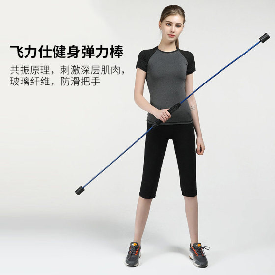 Defoe Felix fitness bar elastic removable