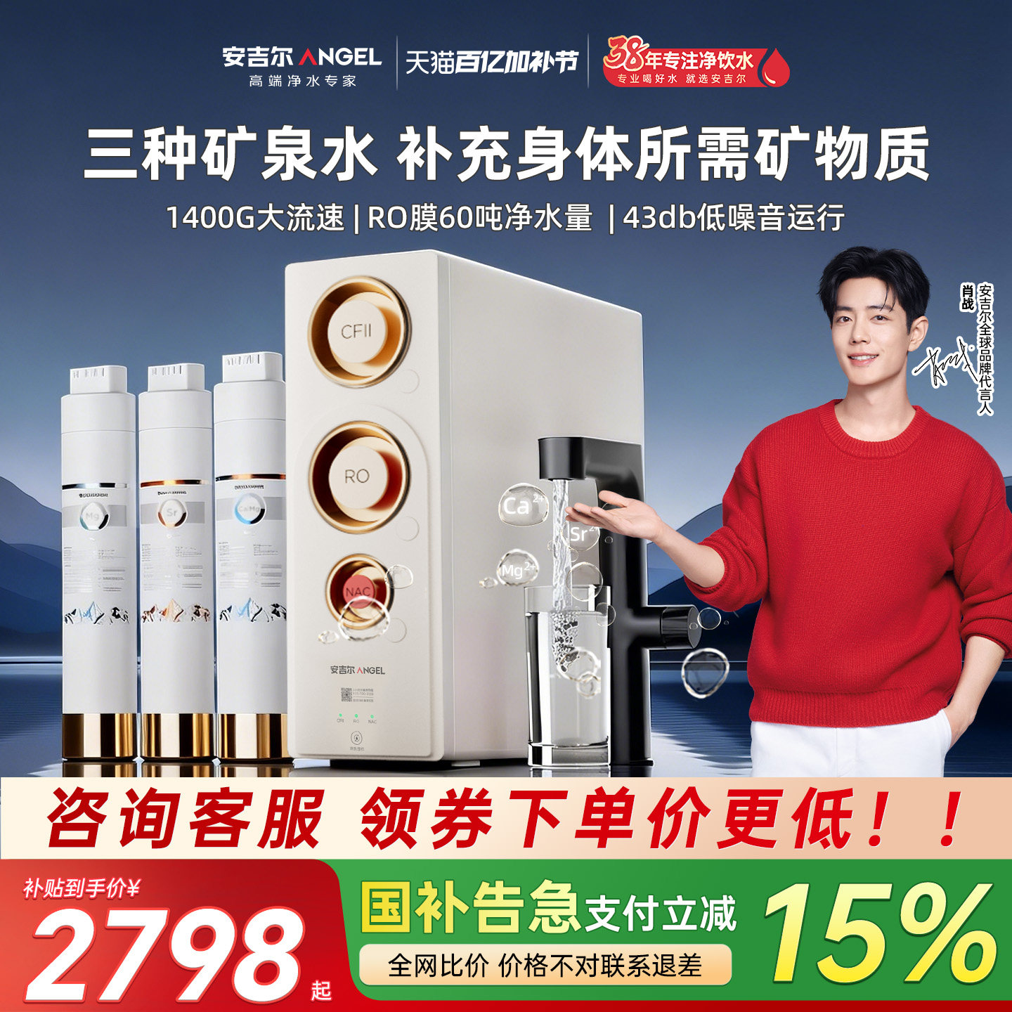 肖战推荐政府补贴安吉尔哪吒二代真矿水净水器家用自来水直饮机