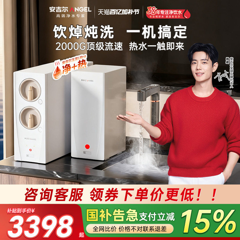 肖战推荐政府补贴安吉尔加热净水器厨房自来水反渗透家用直饮玉龙