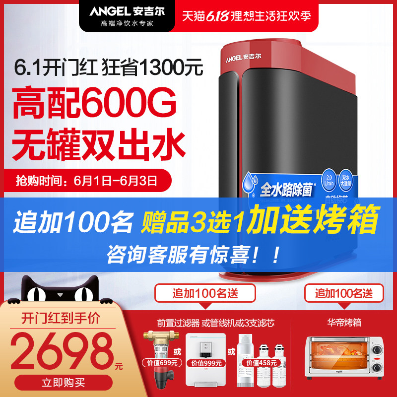  安吉尔净水器