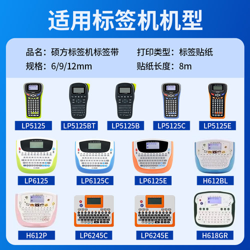 硕方LP5125B标签带标签纸色带防水覆膜L631/L231黄色贴纸6mm9mm12 - 图1
