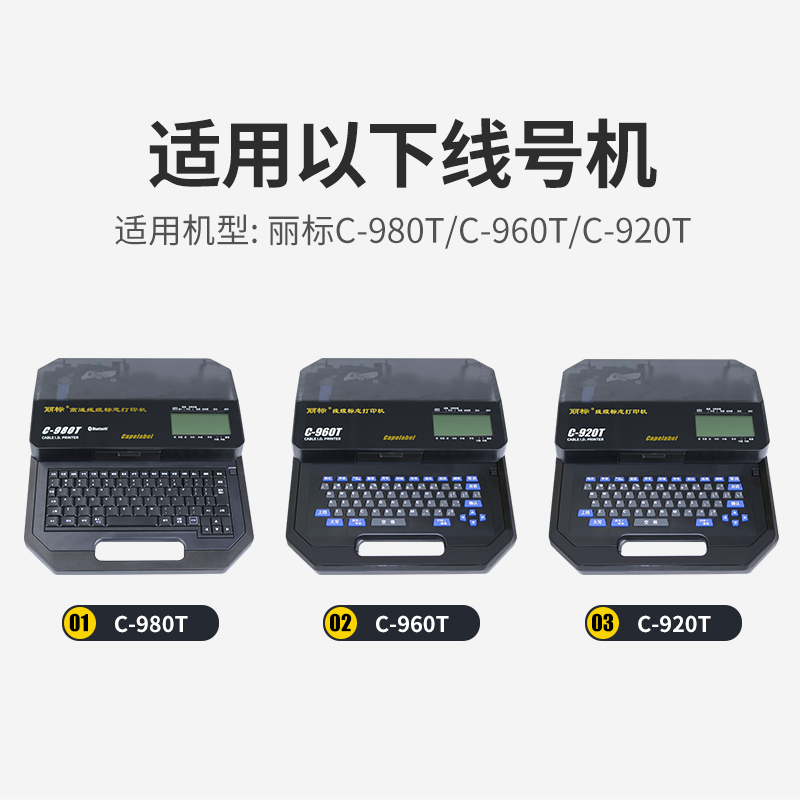 丽标线号机色带LB-15BI /黑色碳带 LB-900BK适用C-920T/960T/980T - 图2