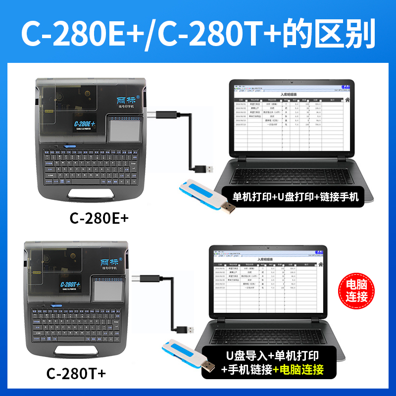 丽标线号机C-280E/280T/C-960T号码管打印机蓝牙套管线号管打印机 - 图0