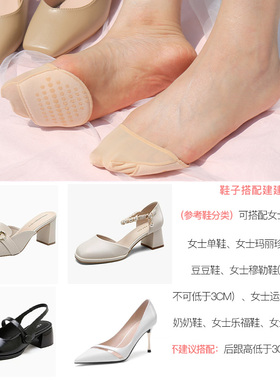 包头高跟凉鞋棉底吸汗防滑前掌袜