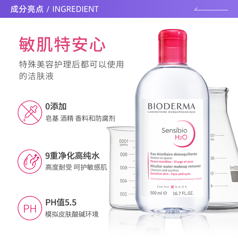 【自营】贝德玛卸妆液500ml*2敏感肌清洁眼唇可用一抹卸净卸妆 - 图1