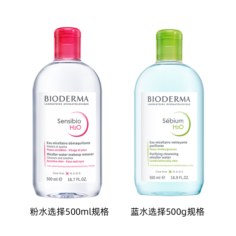 【直营】bioderma 500ml粉水卸妆水 天猫国际进口超市卸妆