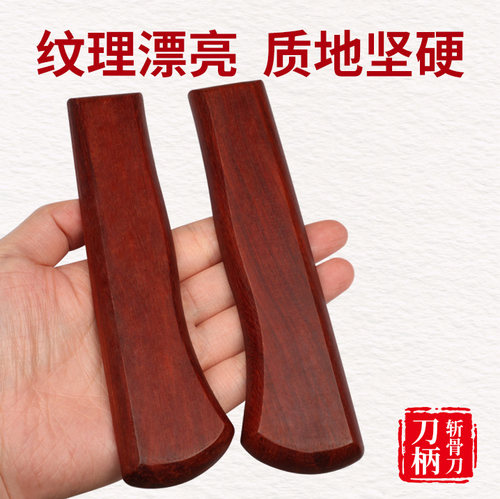 红梨木刀把手柄配件刀柄实木菜刀柄手工刀旧刀替换两片送铆钉固定 - 图2