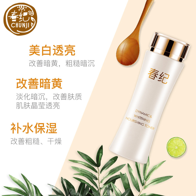 春纪保湿水保湿美白爽肤水 春纪焱雯化妆水/爽肤水