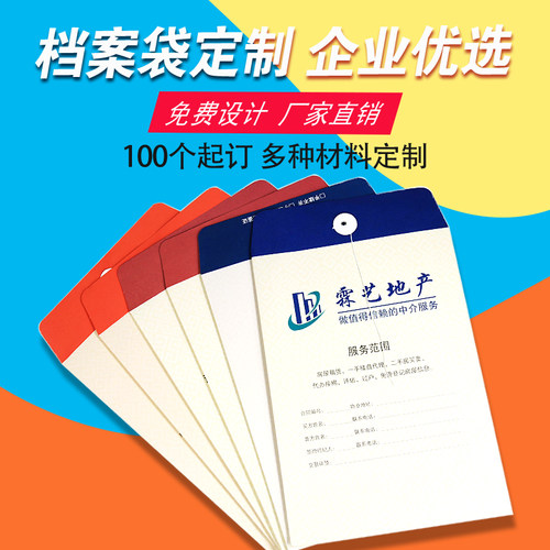 档案袋定制厂家定做牛皮纸文件袋印刷logo资料袋a4订制广告房产袋 - 图0