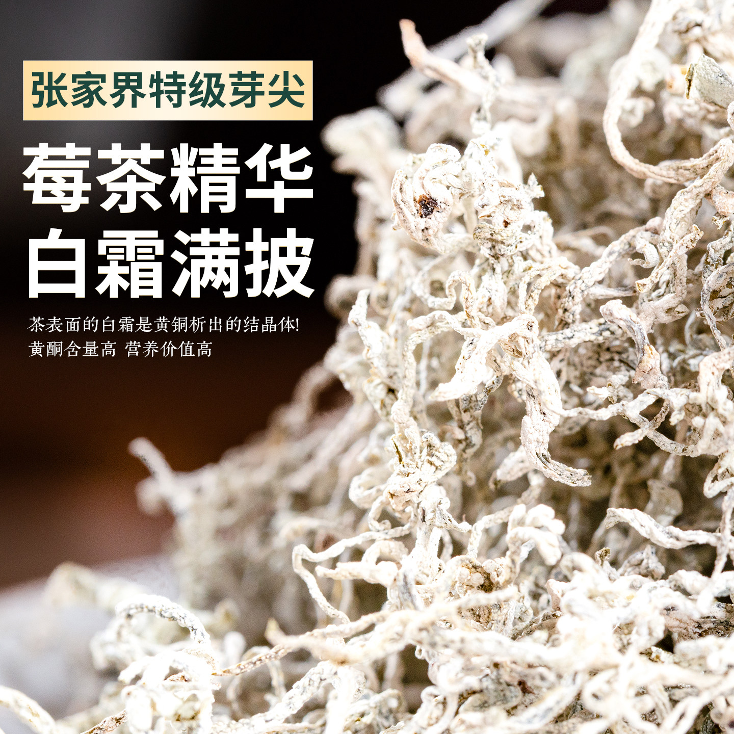 湖南张家界高山莓茶正宗龙须芽尖霉茶土家藤茶正品特产官方旗舰店,淘宝优惠券,粉丝福利购,淘宝优惠卷
