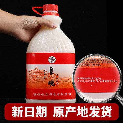 皇瑰稠酒2.5l×6瓶整箱 陕西特产西安黄桂花稠酒 贵妃糯米酒包邮 - 图2