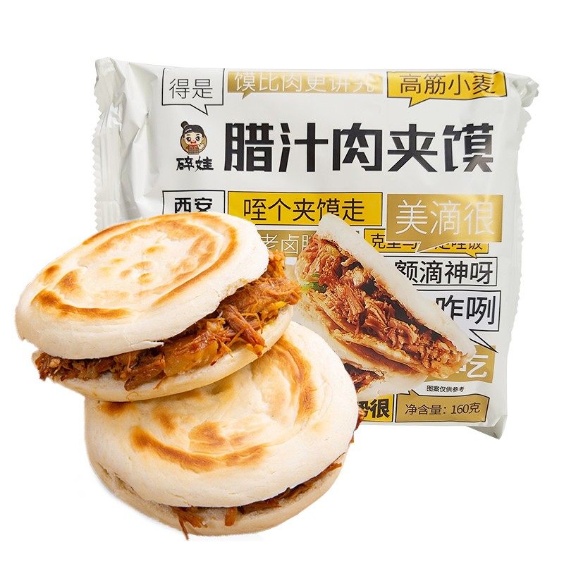 西安特产腊汁肉夹馍160g*5个装白吉饼潼关肉夹馍成品加热即食早餐,淘宝优惠券,粉丝福利购,淘宝优惠卷