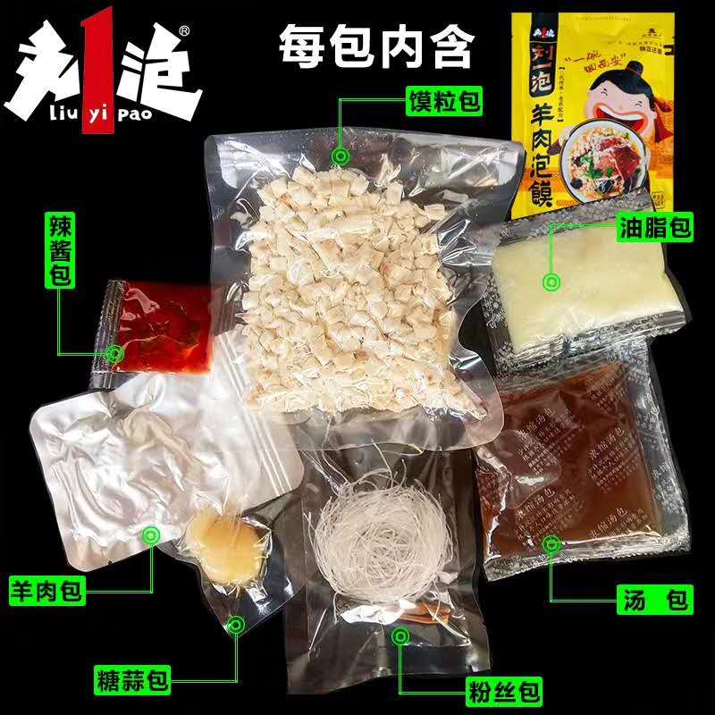 陕西名吃刘一泡羊肉泡馍小炒泡馍370g*3袋西安牛羊肉泡馍特产美食-图1