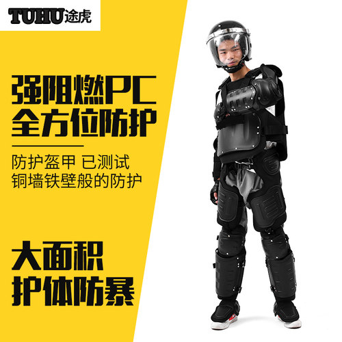 途虎防暴服防暴盔甲铠甲防暴服防刀防砍防护防身服防护防暴装备-图1