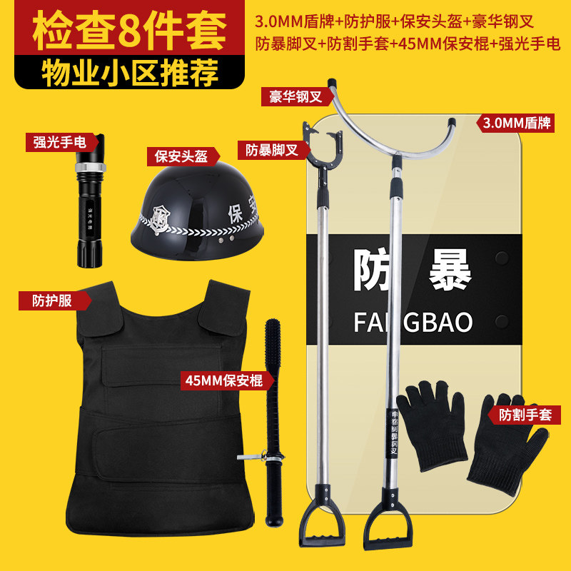 学校幼儿园安保器材8八件套防刺服防爆盾牌钢叉保安用品防暴装备