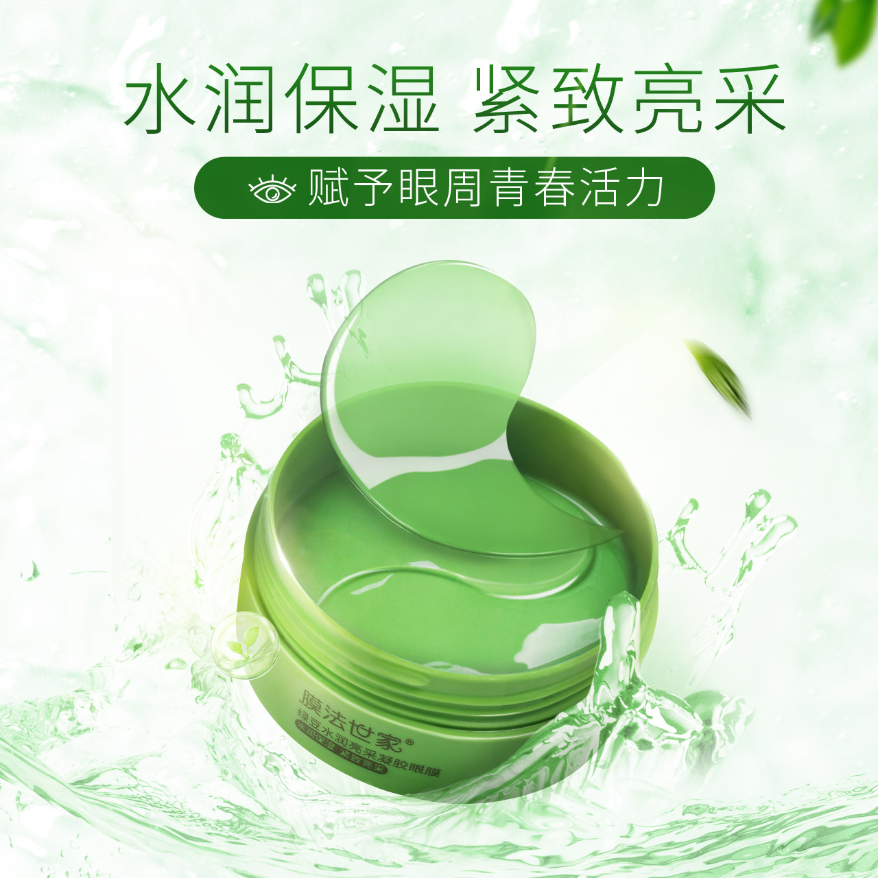 緊致亮采 60 膜法世家綠豆水潤亮采凝膠眼膜 片水潤保濕 緊致亮采 60 膜法世家綠豆水潤亮采凝膠眼膜 片水潤保濕