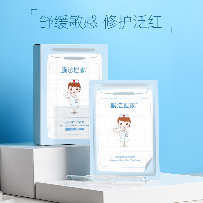 膜法世家官方旗舰店膜法世家纱布修护面膜10片补水保湿水杨酸控油淡痘印女男魔法世家2