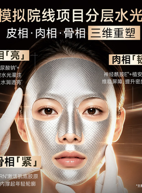 【双11现货速达】膜法世家三文鱼PDRN超水光面膜修护提亮舒缓补水