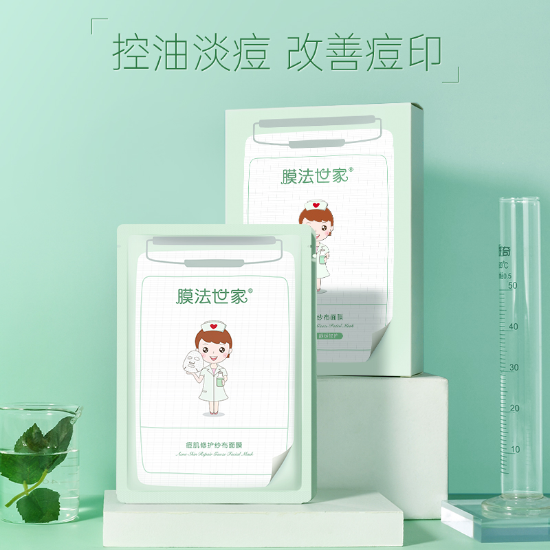 膜法世家官方旗舰店膜法世家纱布修护面膜10片补水保湿水杨酸控油淡痘印女男魔法世家1