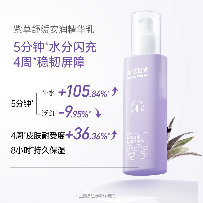 【TK专属】膜法世家紫草洁面水乳护肤品套装控油舒缓褪红敏感肌