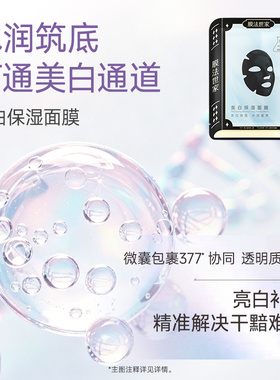 膜法世家面膜美白淡斑保湿面膜