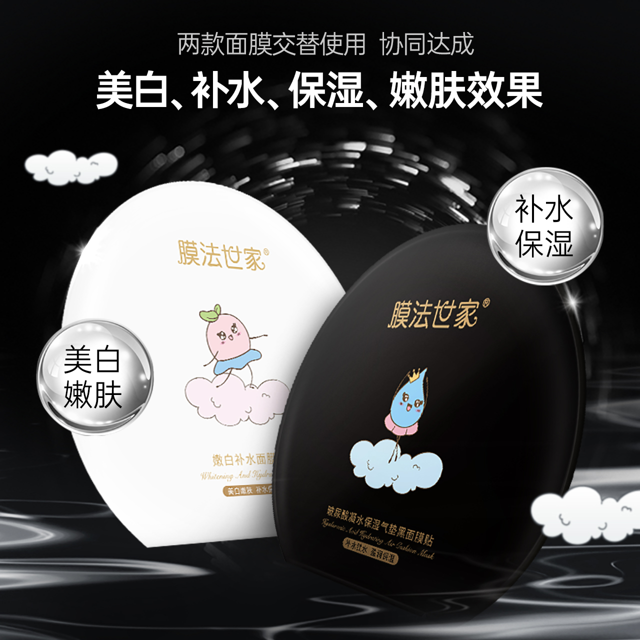 膜法世家官方旗舰店膜法世家二合一气垫黑面膜贴20片美白补水玻尿酸面膜贴护肤品3