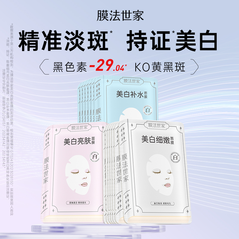 膜法世家黑面膜美白淡斑补水保湿提亮烟酰胺改善暗沉女男魔法世家