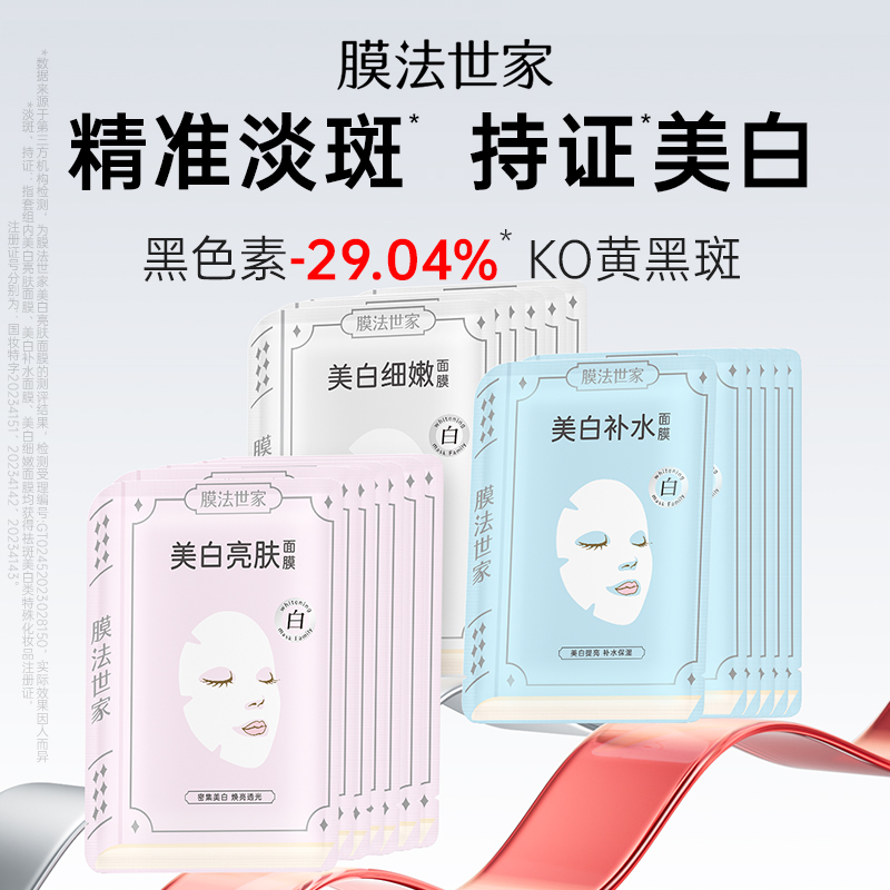 膜法世家黑面膜美白淡斑补水保湿提亮烟酰胺改善暗沉女男魔法世家