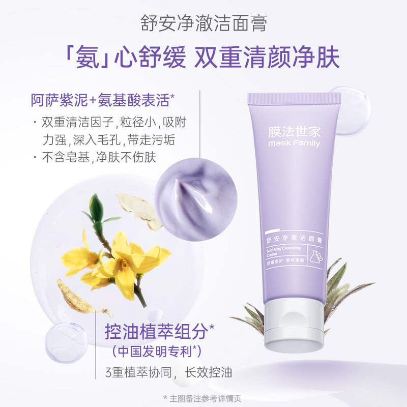 【TK专属】膜法世家紫草洁面水乳护肤品套装控油舒缓褪红敏感肌