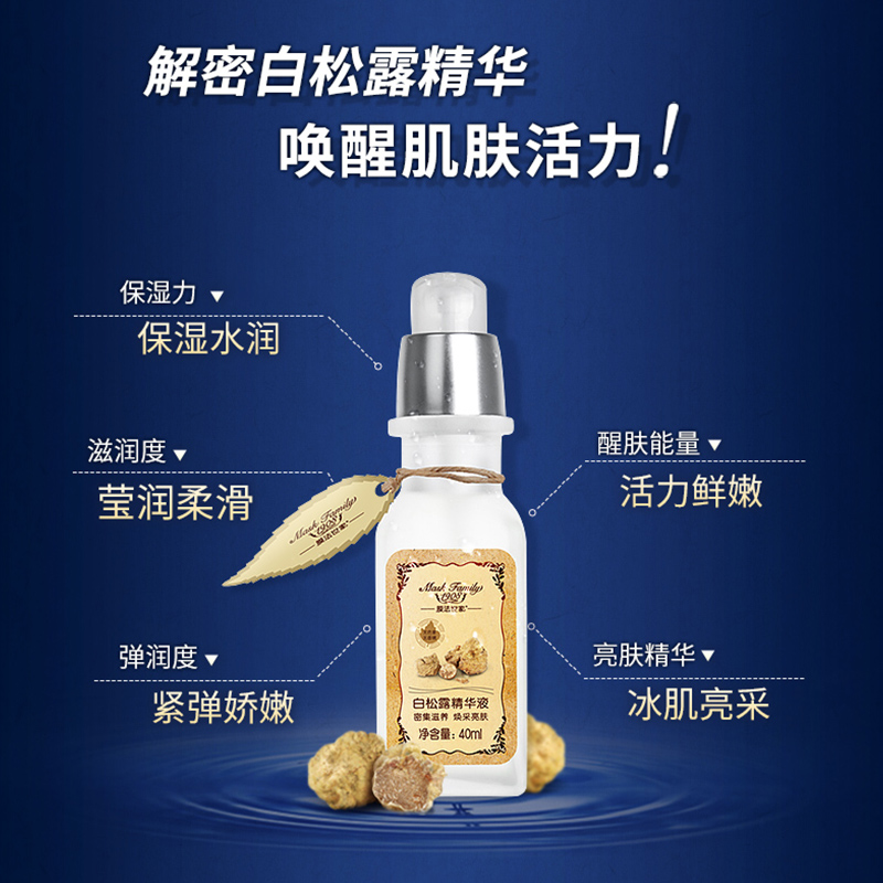 膜法世家官方旗舰店【双11预售】膜法世家白松露精华液2瓶装深透补水保湿滋润面部女1