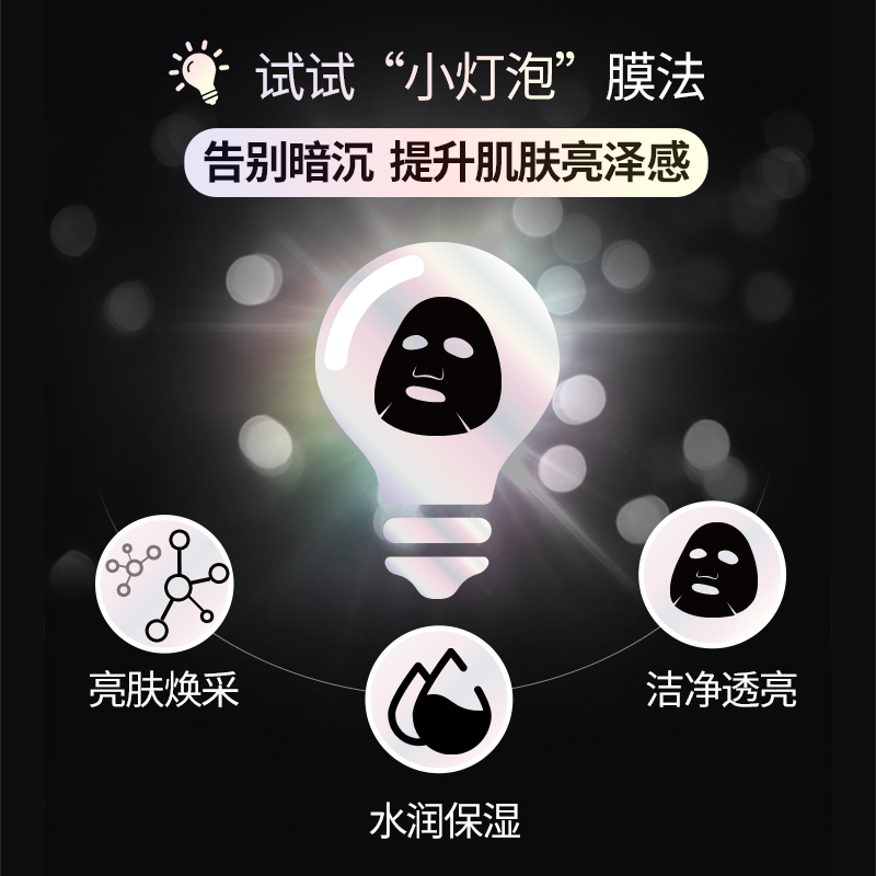 膜法世家官方旗舰店膜法世家小灯泡面膜6片装烟酰胺光感素颜玻尿酸面膜女补水保湿1