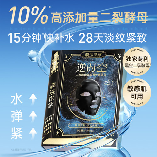 膜法世家二裂酵母面膜紧致淡纹抗皱补水保湿熬夜修护提亮魔法正品 - 图0