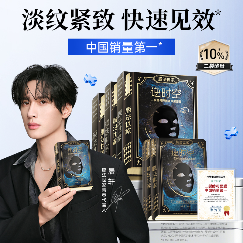 【展轩同款】膜法世家二裂酵母面膜紧致淡纹抗皱补水保湿熬夜修护
